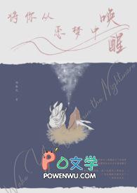 从噩梦中醒来的歌词