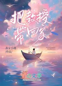 把教授玩坏了 免费guank