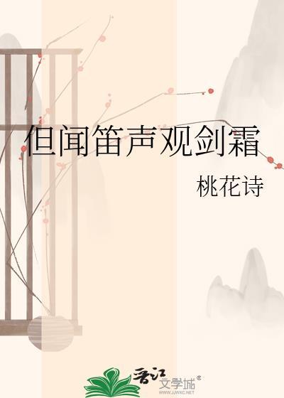 笛声闻折柳