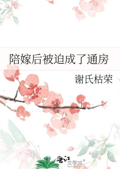 陪嫁房被霸占如何应对