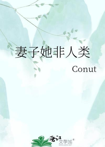老婆非人类但实在美丽强大云盘