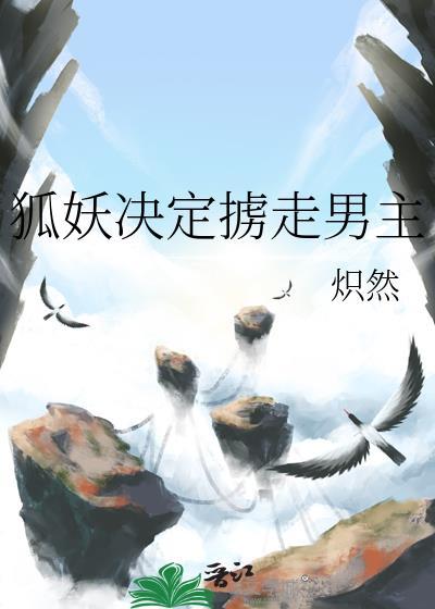 狐妖X