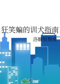 狂笑蝙蝠是什么
