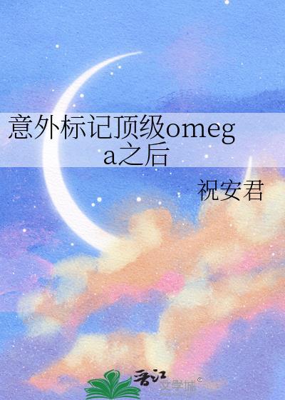 意外标记了顶级Alpha百度