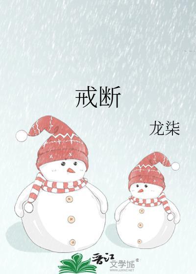 戒断反应