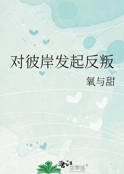彼岸对什么