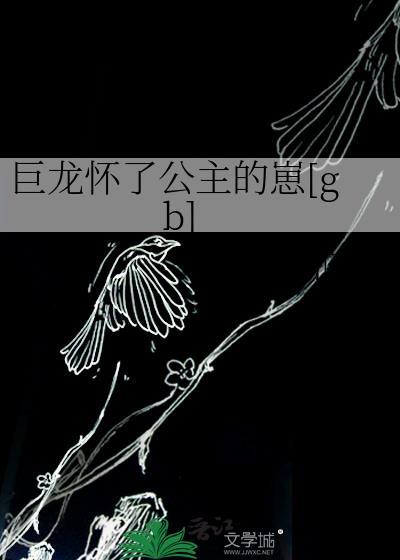 巨龙小孩免费阅读