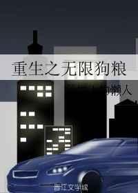 无限重生笔趣阁
