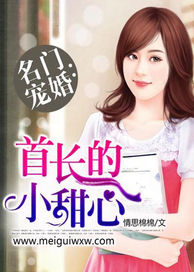 首长的心尖宠