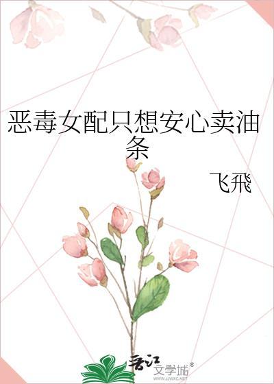 恶毒女配只想摆烂