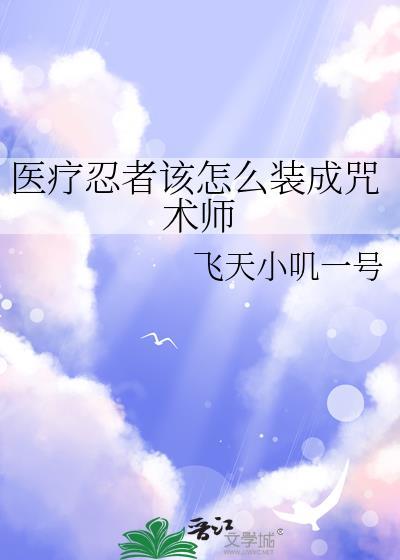 医疗忍者宇智波