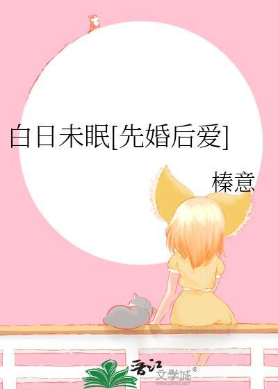 白日未暮什么意思
