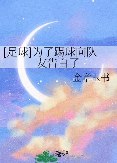 踢球为了踢球