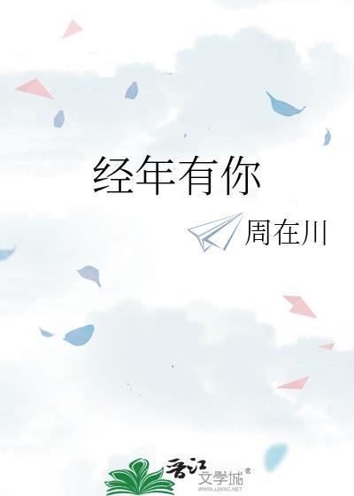 经年遇见你