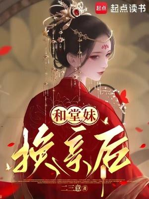 我跟堂妹可以结婚吗
