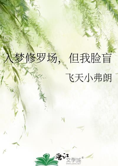 入梦后深陷修罗场TXT