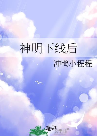 神明剧情解析