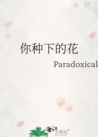你种下我一生的爱恋歌词原唱