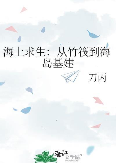 海上求生1