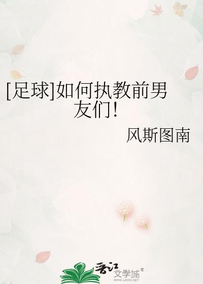 如何成为职业足球教练