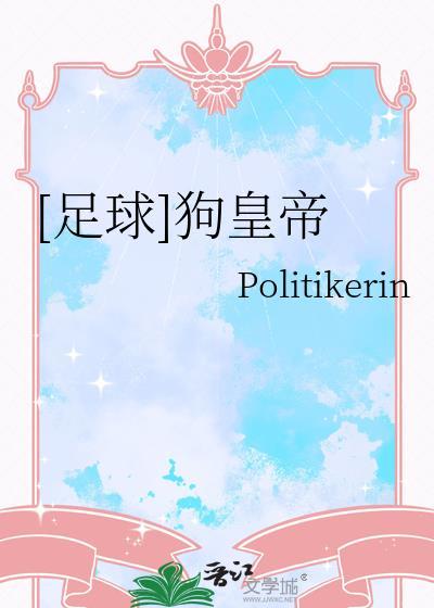 足球狗品牌属于什么档次