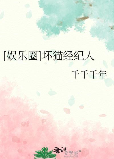 坏猫咪作者的全部