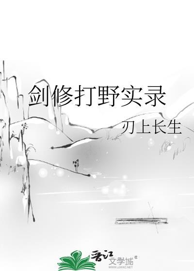 剑修技能