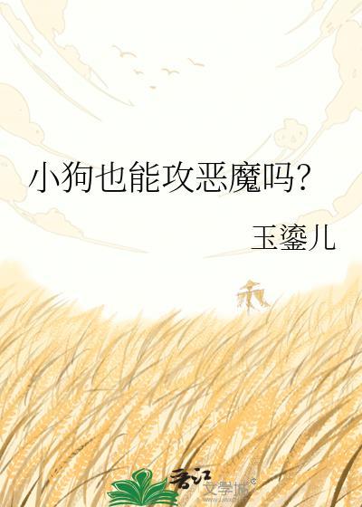 狗会攻击自己的主人吗
