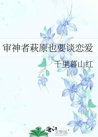 审神者是源氏后
