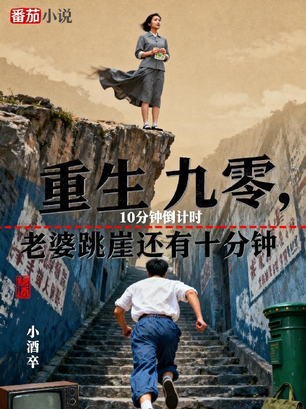 重生九零年