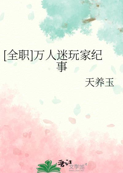 万人迷48本
