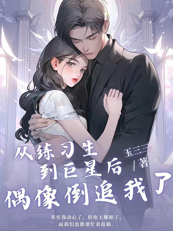 娱乐从偶像到巨星
