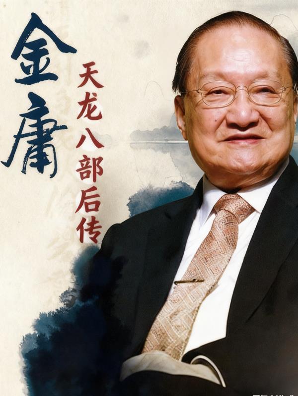 天龙八部续风云再起 最新章节