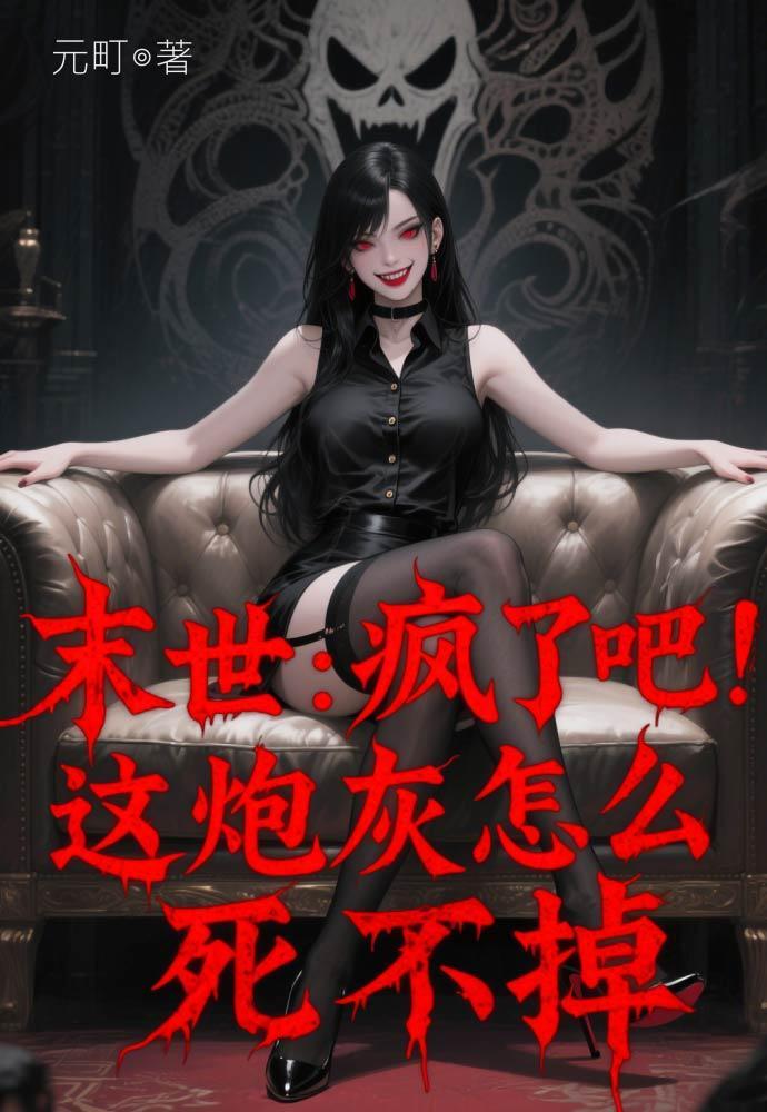 末世炮灰