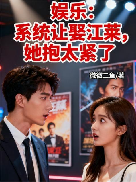 系统让我当大明星江离