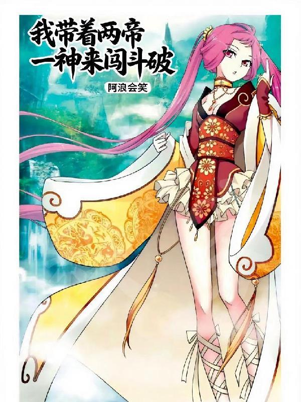 带着斗帝系统