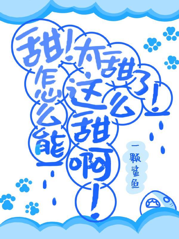 这么甜歌词