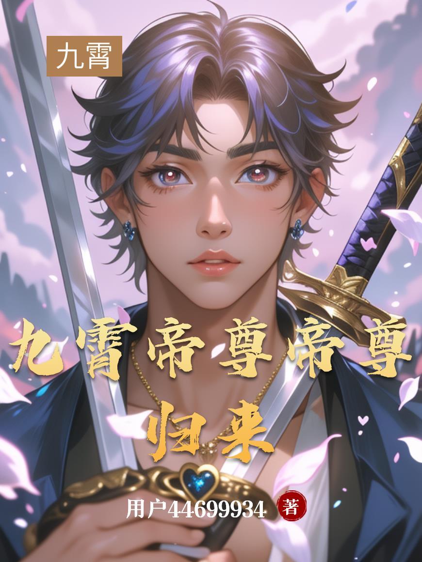 九霄帝尊免费读书