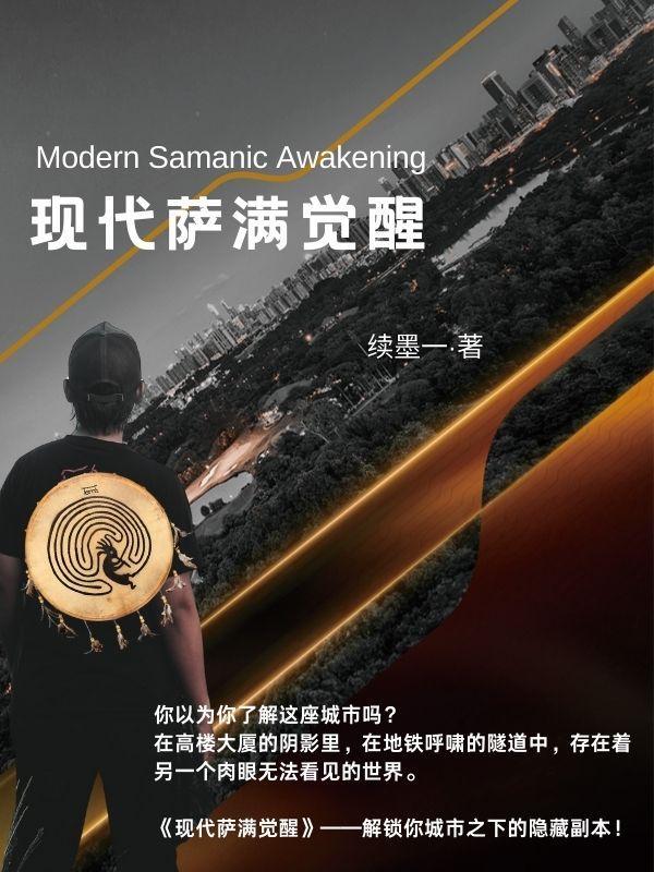 萨满顶级代表人物