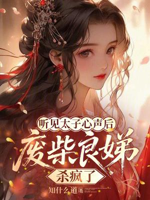 废才太子