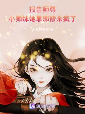 报告师尊疯批孽徒有了读心术
