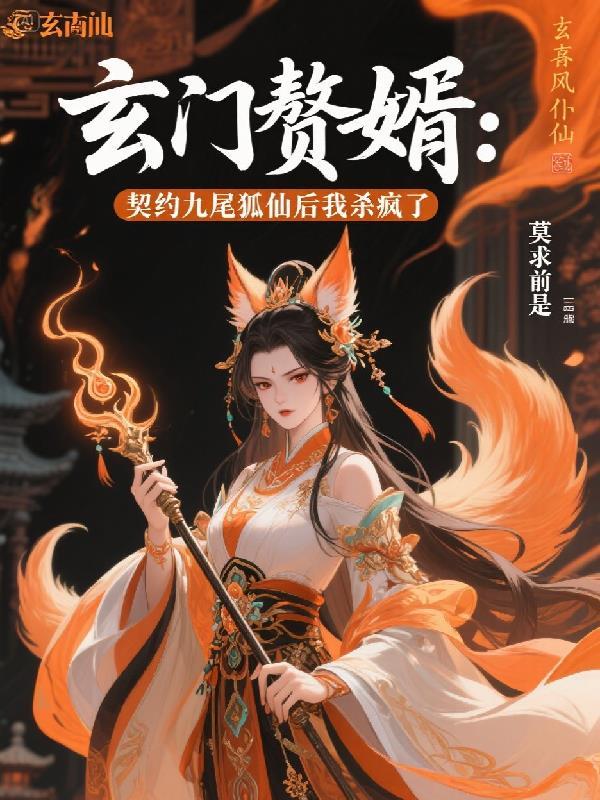 玄门赘婿漫画在线观看全集高清