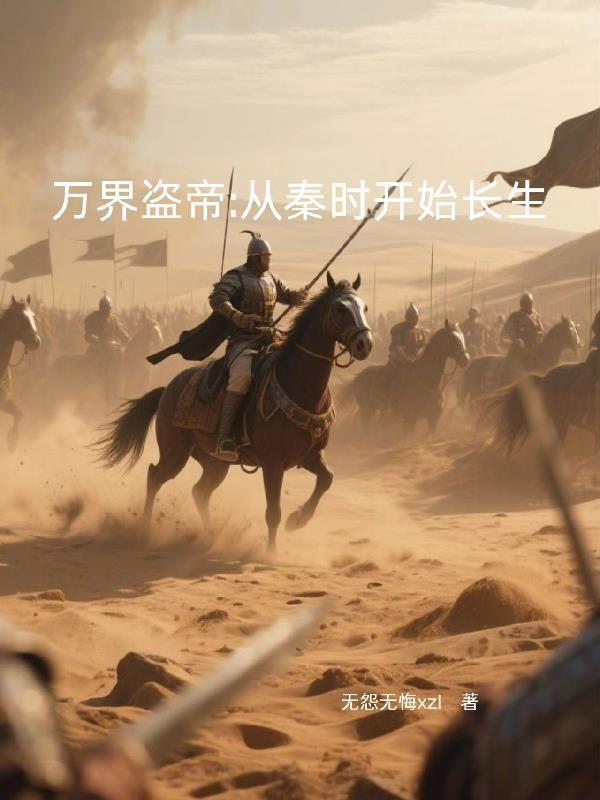 万界盗梦系统