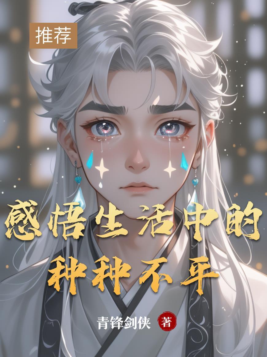 感悟生活中的种种不平凡的事情