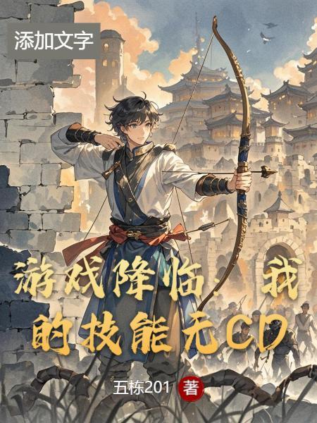 游戏降临地球