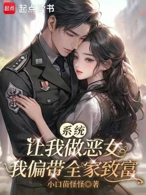 系统让我做个好人 作者祈幽