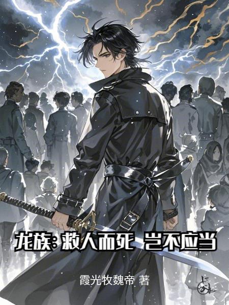 龙族救援骑士第一季