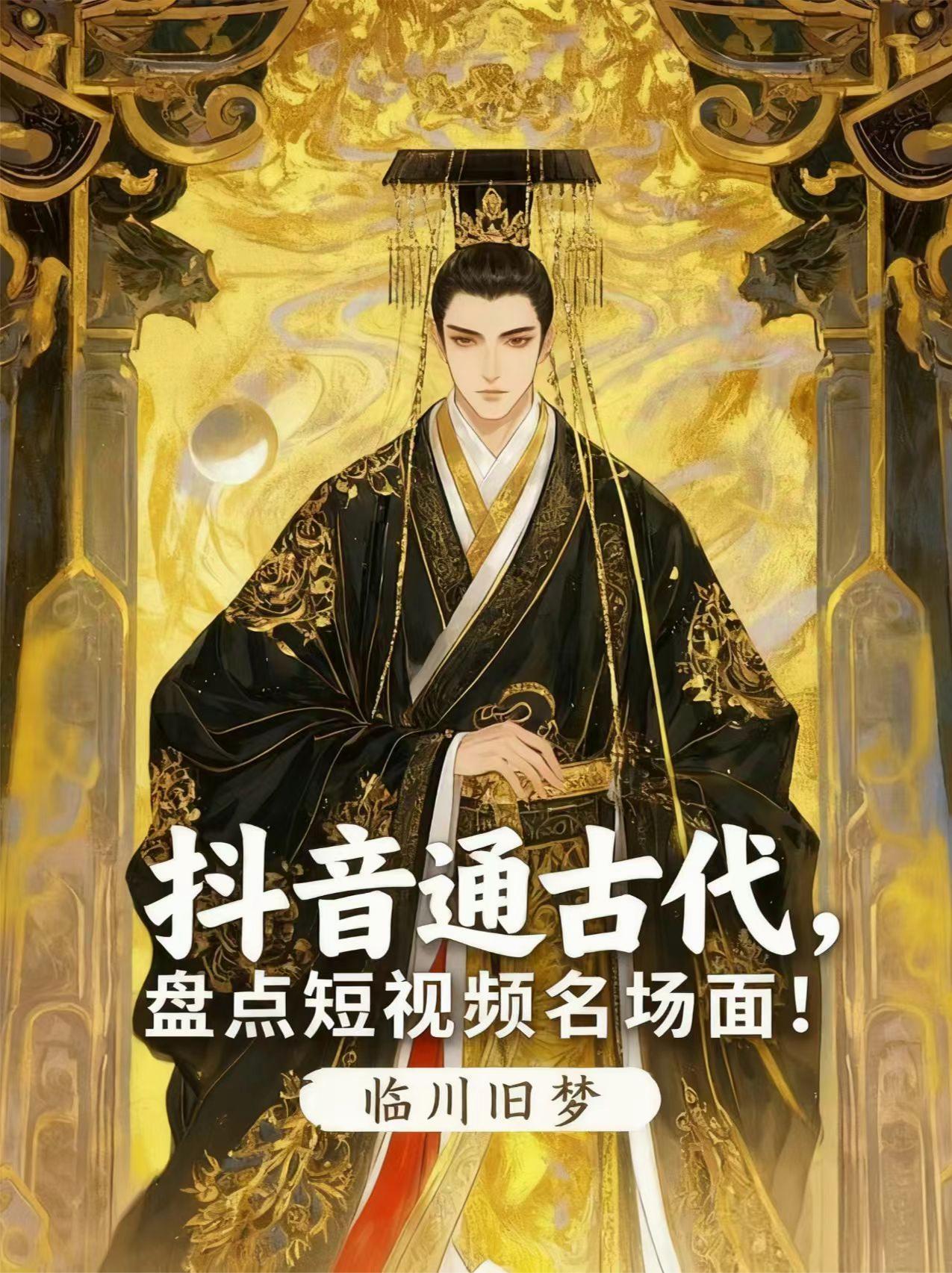 古代抖音文案