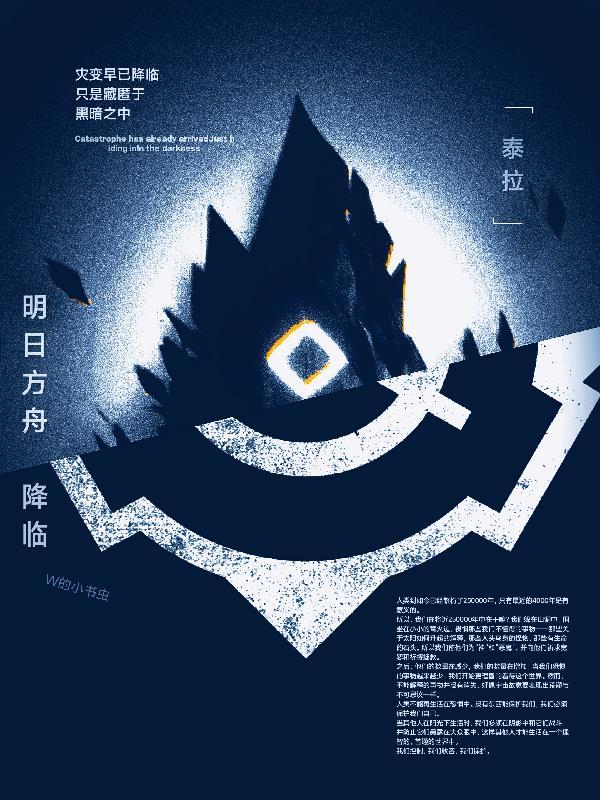 明日方舟降临战争