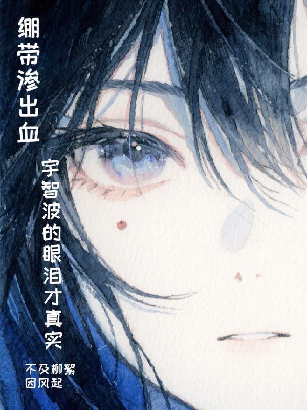 宇智波刃
